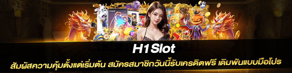 h1 slot เว็บตรง