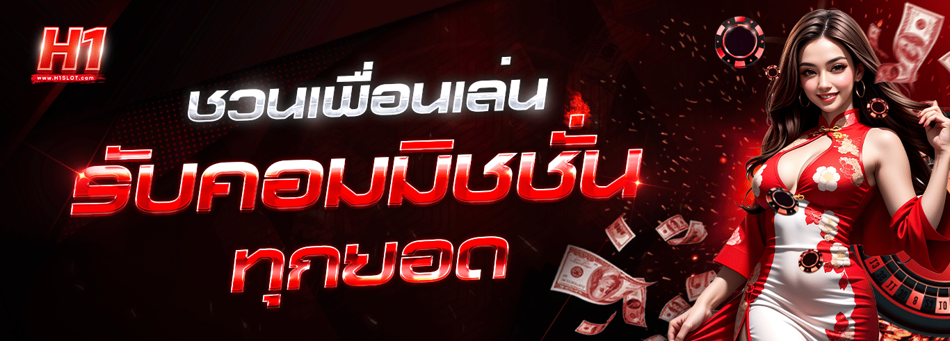 ชวนเพื่อนรับคอมมิชชั่น